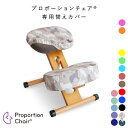 プロポーションチェア用替えカバー 本体別売り 日本製コットン 手洗い可能 完成品 デニムスター アニマル シティ cv-8k cv-8w cv-8g【北海道・沖縄・離島以外送料無料】(3)