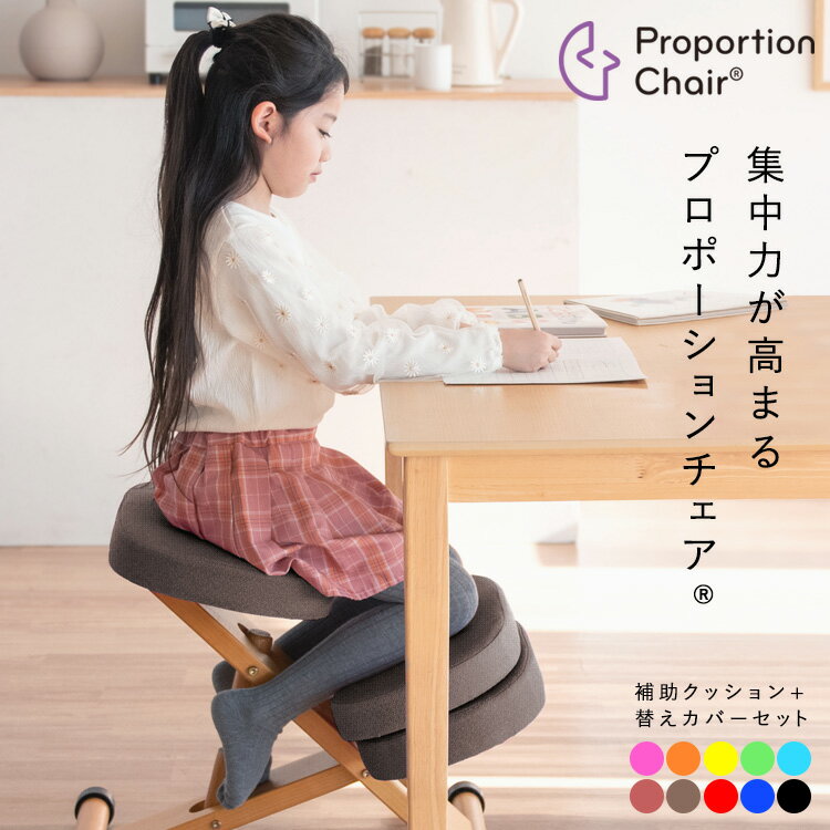 学習椅子 プロポーションチェア キッズ 姿勢 学習チェア 学習 椅子 木製 高さ調整 学習机 子供イス 勉強椅子 リビング学習 勉強いす 学習いす キャスター付き 子供 キッズチェア 小学生 中学生 高校生 大人 宮武製作所 集中力が高まるプロポーションチェア（R) MIYATAKE