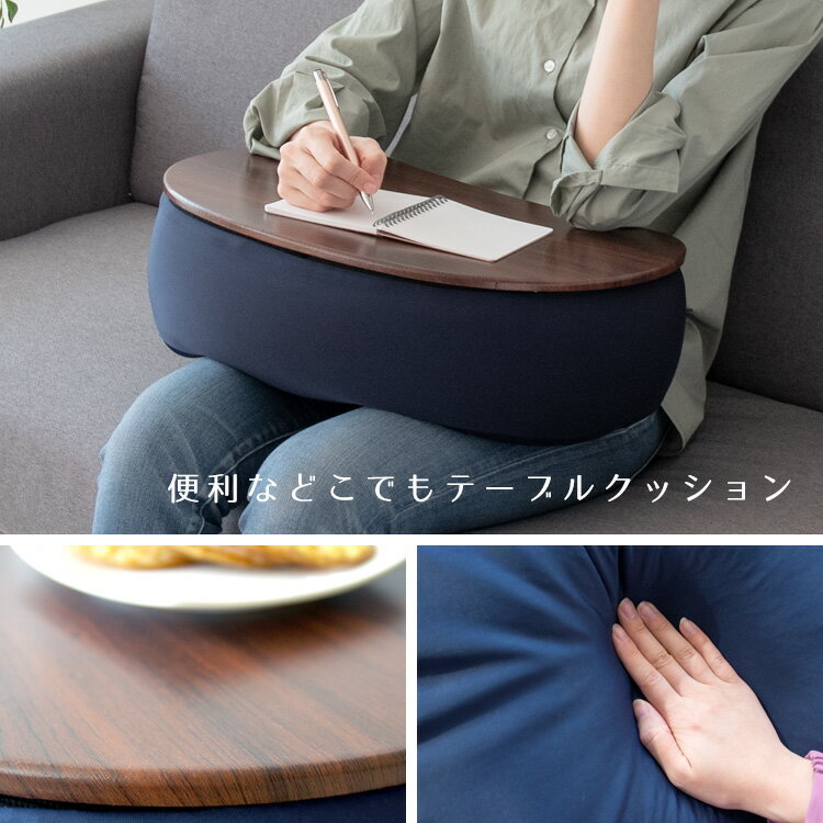 テーブルクッション クッションテーブル 膝上テーブル ひざ上テーブル ラップトップテーブル クッション テーブル マイクロビーズクッション デスク 机 枕 膝上 ひざ上 足置き デスクワーク 在宅ワーク テレワーク 在宅勤務 コンパクト おしゃれ 木目 MAISON［メゾン］ 2