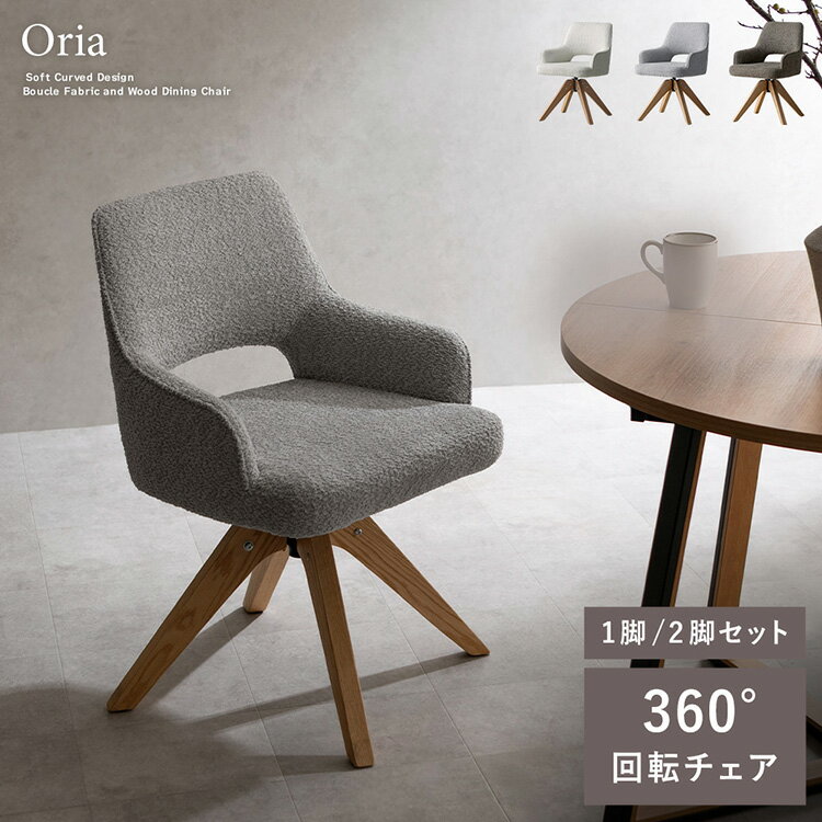 楽天市場】ドリアデ driade（イス・チェア｜インテリア・寝具・収納