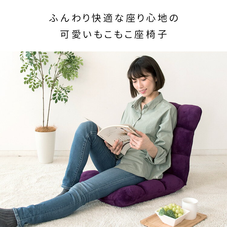 【公式】座椅子 もこもこ座椅子 リクライニング コンパクト おしゃれ 椅子 イス フ...