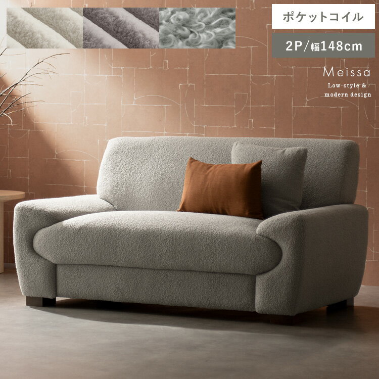 【公式】ワンダフルデイ3/1 7%OFFソファ 脚付き 2人掛け 二人掛けソファ ローソファ 北欧 おしゃれ コーデュロイ かわいい ブークレ リビング シンプル 韓国 インテリア Signature Studio シグスタ 宮武製作所 2Pソファベッド Meissa［メイサ］sf-x1482p