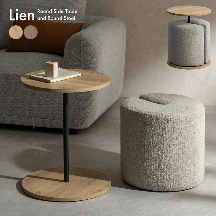 Rakuten - 【公式】4月30日・1日限定 7%OFFサイドテーブル＆スツール 木目柄 丸型 モダン おしゃれ ベッドサイドテーブル リビングテーブル ソファサイド 円形 シンプル スタイリッシュ ナイト Signature Studio シグスタ Lien 宮武製作所 cts-n4455