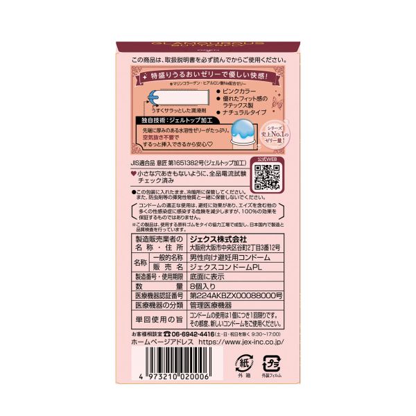 SHIROHATO ADIEUの50％OFF【メール便(15)】 グラマラスバタフライ GLAMOUROUS BUTTERFLY ジェルリッチ コンドーム8個入り 避妊用｜アングル3