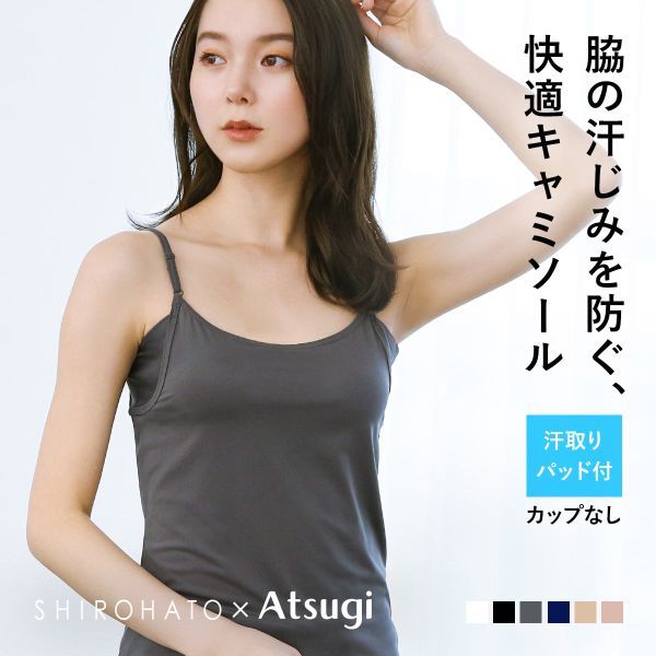 【20%OFF・お買い物マラソン】【メール便(7)】 アツギ ATSUGI アイスドール ice doll×SHIROHATO コラボ リニューアル 脇汗じみ防止 キャミソール 吸汗冷感 速乾 レディース ［ レディース 涼感 冷感 爽快 ひんやり クールビズ COOLBIZ COOL BIZ ］ 全6色 S-LL ev_sp