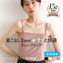 【メール便(7)】 アツギ ATSUGI アイスドール ice doll×SHIROHATO コラボ リニューアル バスト2重 チューブトップ 吸汗冷感 速乾 レディース ADIEU 全2色 S-LL