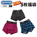 【メール便(30)】 アウトドアプロダクツ OUTDOOR PRODUCTS キッズ 男の子 ボクサーパンツ おまかせ 3枚入り 福袋 ADIEU 120-160