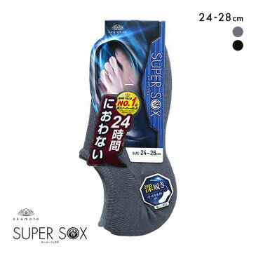 【メール便(6)】 (スーパーソックス)SUPER SOX 深履き フットカバー ソックス ムレない におわない 靴下 24-26cm 26-28cm メンズ 消臭 防臭 におい 臭い 臭わない 会社 ビジネス ADIEU