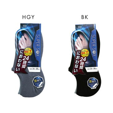 【メール便(6)】 (スーパーソックス)SUPER SOX 深履き フットカバー ソックス ムレない におわない 靴下 24-26cm 26-28cm メンズ 消臭 防臭 におい 臭い 臭わない 会社 ビジネス ADIEU