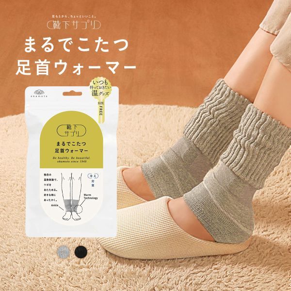 10％OFF【メール便(30)】 靴下サプリ とにかくあったかい まるでこたつ足首ウォーマー レディース メンズ 冷え対策 発熱 ADIEU