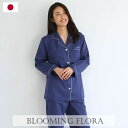 ブルーミング フローラ ルームウェア レディース 【送料無料】 ブルーミングフローラ bloomingFLORA ルームウェア パジャマ 上下セット 長袖 日本製 ダブルガーゼ 綿100％ シャツ衿 優しい着心地 レディース ADIEU 全3色 M-L