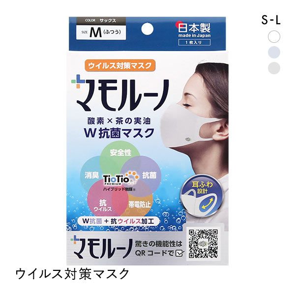 Rakuten - 【300円OFFクーポン・なくなり次第終了】 【メール便(10)】 抗ウイルスマスク マモルーノ SML 日本製 全3色 S-L