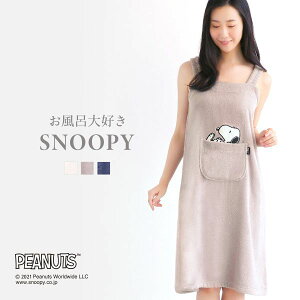 【送料無料】 お風呂大好きSNOOPY 綿100％ バスラップ ワンピース バスローブ ルームウェア お風呂上がり パイル タオル bloomingFLORA レディース ADIEU タオル ワンピース 風呂上り ルームウェア バスタオル地 パジャマ ママ お母さん かわいい 湯上り 全3色 M-L