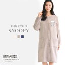 【送料無料】 お風呂大好きSNOOPY 綿1