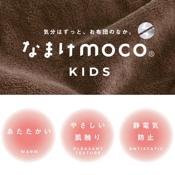 【送料無料】 ブルーミングフローラ なまけmoco 着る毛布 ルームウェア パーカー キッズ 猫耳 もこもこ 静電気防止加工 あったか bloomingFLORA 子供 子供服 お揃い おそろい 親子コーデ 冬 秋 あったか パジャマ 可愛い ADIEU