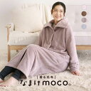 40%OFF なまけmoco 着る毛布 ルームウェア 3way襟 レディース 前開き 部屋着 ロング もこもこ あったか 静電気防止加工 ブルーミングフローラ ...