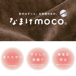 【送料無料】 ブルーミングフローラ なまけmoco 着る毛布 ルームウェア 前開き ガウン ボタン レディース もこもこ 静電気防止加工 bloomingFLORA 秋冬 秋用 冬用 お揃い おそろい ペアルック ペアパジャマ かわいい 可愛い おしゃれ ADIEU 全4色 M-L