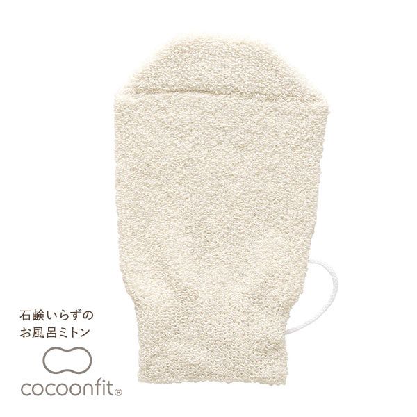  コクーンフィット cocoonfit 石鹸いらずのお風呂ミトン 片手用 シルク混 日本製 ADIEU