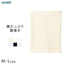 20%OFF グンゼ GUNZE 愛情はらまき 綿リッチ リブ腹巻 メンズ レディース 男女兼用 ADIEU 全6色 M-L