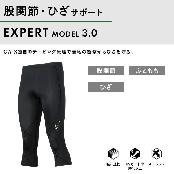 【20%OFF・8/12 09:59まで】 ワコール Wacoal シーダブリューエックス CW-X メンズ...