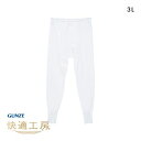 20%OFF【メール便(30)】 グンゼ GUNZE 快適工房 長ズボン下 メンズ ボトムス インナー 10分丈 前あき 抗菌防臭 日本製 綿100% ADIE...