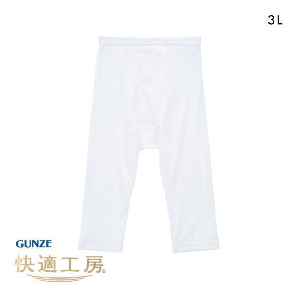 20%OFF【メール便(30)】 グンゼ GUNZE 快適工房 半ズボン下 メンズ ボトムス インナー 前あき 3L 抗菌防臭 日本製 綿100% ADIEU