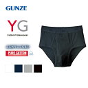 10%OFF【メール便(15)】 グンゼ GUNZE ワイジー YG コットン100% スタンダードブリーフ 前あき メンズ 定番 ベーシック オールシーズン ...