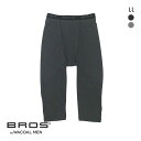 20％OFF【メール便(18)】 ブロス バイ ワコールメン BROS by WACOAL MEN あたたかさに、満たされる ひざ下丈パンツ インナー メンズ 前開き LL ADIEU 全2色