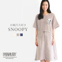 【送料無料】 お風呂大好きSNOOPY 綿1