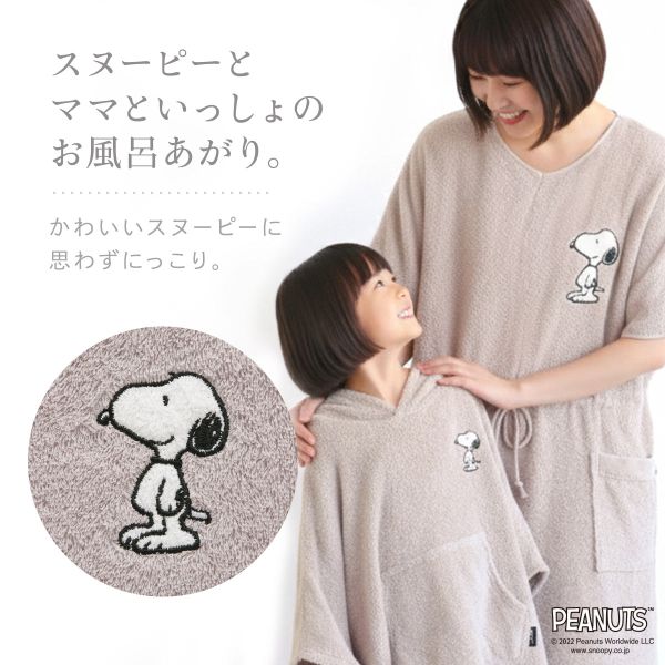 【送料無料】 ルームウェア バスポンチョ キッズ バスローブ スヌーピー 綿100％ ...