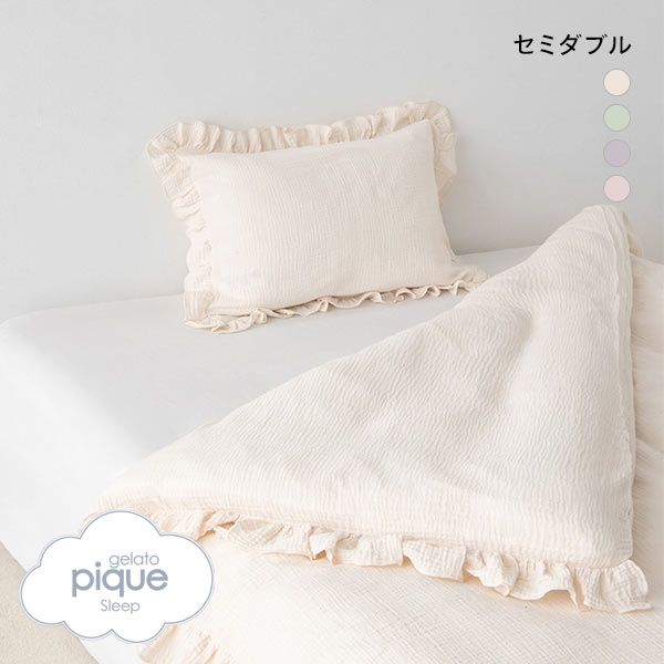 楽天SHIROHATO ADIEUジェラートピケ gelato pique 【Sleep】ダブルガーゼフリル2点セット（セミダブル） ジェラピケ ADIEU 全4色
