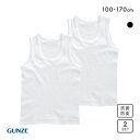 【メール便(30)】 グンゼ GUNZE キッズ ジュニア 無地 ランニングシャツ 2枚組 やわらか綿100% 子供肌着 全2色 100-170