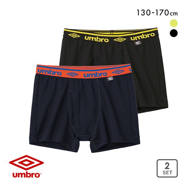 【メール便(30)】 アンブロ UMBRO キッズ ジュニア ボクサーパンツ 2枚セット 男の子 前あき メッシュ 吸汗速乾 全2色 130-170