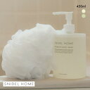 スナイデルホーム SNIDEL HOME ボディウォッシュ ADIEU 全2色