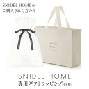 スナイデルホーム専用 SNIDEL HOME ギフトラッピング ADIEU 全6色
