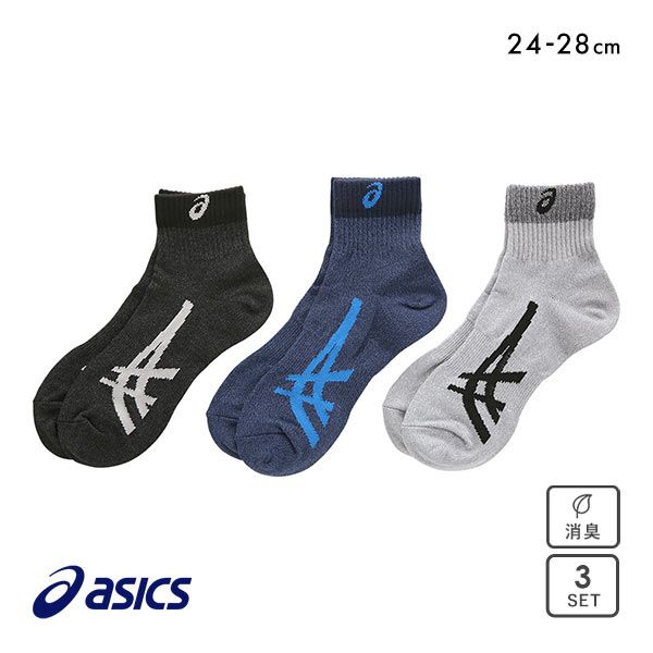 10％OFF アシックス ASICS CLEAN DEO ソックス 靴下 ショート丈 3足組 消臭 高耐久 サポート 24-26cm 26-28cm メンズ ADIEU 24-26cm-26-28cm