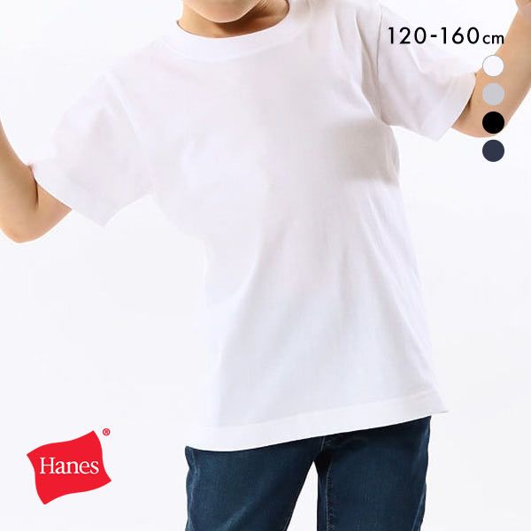 30％OFF【メール便(20)】 ヘインズ Hanes ビーフィー BEEFY-T キッズ ジュニア ショートスリーブ クルーネック Tシャツ 子供 男児 女児 H5380 ヘビーウェイト 白T ADIEU 全4色 120-160