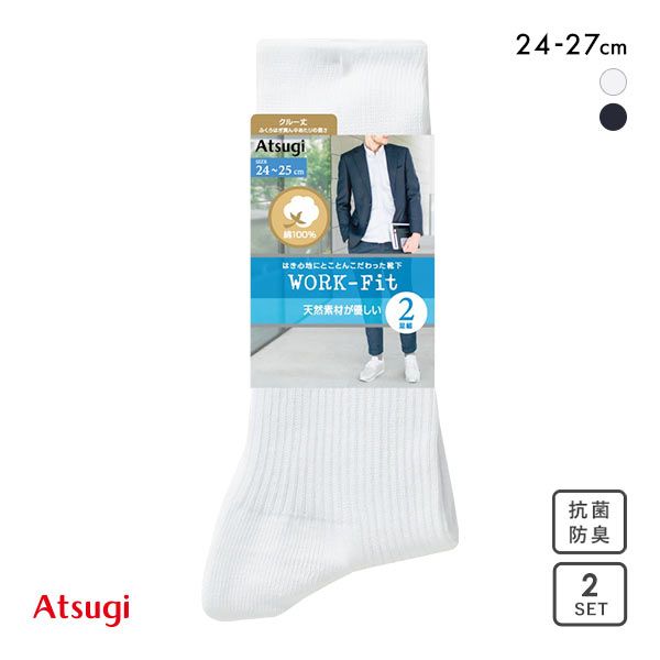 アツギ ATSUGI ワークフィット クルー丈 リブソックス 綿 2足組 メンズ 24-27cm ADIEU 全2色 24-25cm-26-27cm
