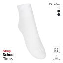 アツギ ATSUGI スクールタイム ハイカット丈 ソックス キッズ ジュニア 3足組 靴下 学生 12cm丈 綿混 22-26cm ADIEU 全3色 22-...