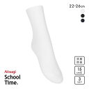 アツギ ATSUGI スクールタイム 15cm丈 リブソックス キッズ ジュニア 3足組 靴下 学生 綿混 ショート丈 22-26cm ADIEU 全3色 22...