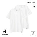 ルコックスポルティフ キッズ ジュニア 裏メッシュ Vネック 半袖 Tシャツ 2枚セット 男の子 インナー le coq sportif ADIEU 全2色 1...