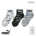 プーマ キッズ クォーター丈 ソックス 3足セット 靴下 ボーイズ ジュニア 子供 スポーツ 男児 PUMA ADIEU 19-21cm-23-25cm