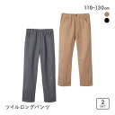 ニッセン キッズ ツイルロングパンツ2枚組 セット 110cm-130cm nissen ADIEU 全2色 110-130