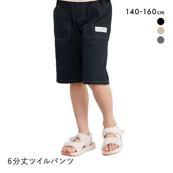 Rakuten - 【300円OFFクーポン・なくなり次第終了】 ニッセン キッズ 6分丈ツイルパンツ 140cm-160cm nissen ADIEU 全3色 140-160