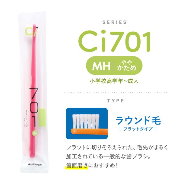 SHIROHATO ADIEUの【メール便(30)】 Ci701 フラット毛 ラウンド加工 歯ブラシ MH ややかため ハブラシ 10本 小学校高学年〜成人 ADIEU｜アングル2