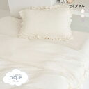 ジェラートピケ スリープ ダブルガーゼフリル3点セット セミダブル gelato pique Sleep ジェラピケ ADIEU 全3色