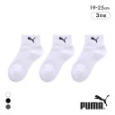 プーマ キッズ スポーツクォーター丈 ソックス 3足セット 靴下 ボーイズ ジュニア 子供 スポーツ 消臭 PUMA ADIEU 全3色 19-21cm-23-25cm