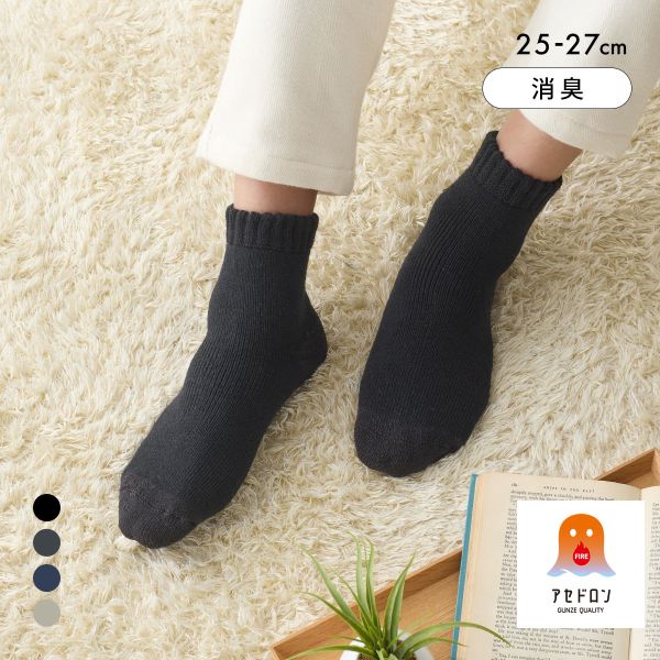 樂天商城 - 10％OFF グンゼ ファイヤーアセドロン ショート丈 フルパイル ソックス メンズ 靴下 GUNZE 発熱 保温 ADIEU 全4色