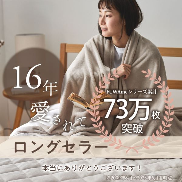 ニッセン FUWAme マイクロファイバーふんわり袖付き毛布 (レギュラー) nissen ADIEU 全5色