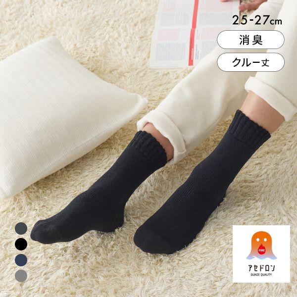 10％OFF グンゼ ファイヤーアセドロン クルー丈 フルパイル ソックス メンズ 靴下 GUNZE 発熱 保温 ADIEU 全4色